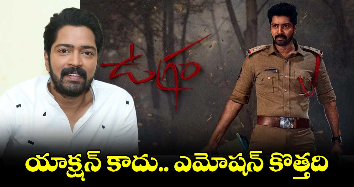 యాక్షన్ కాదు..  ఎమోషన్ కొత్తది